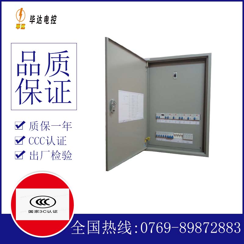 祥云照明配电箱